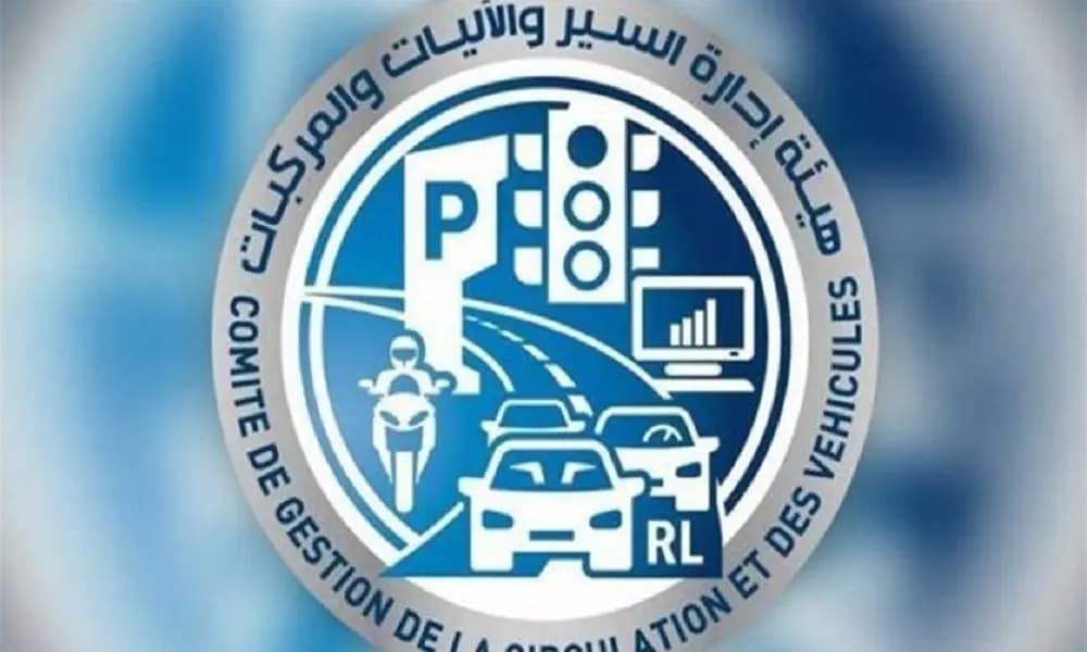 هل تعلّق مصلحة تسجيل السيارات أعمالها؟