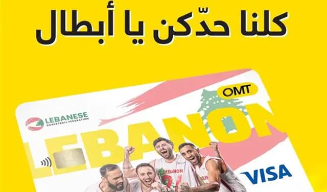 ادعم ‎المنتخب اللبناني في كأس العالم لكرة السلّة 2023 عبر بطاقة OMT من Visa