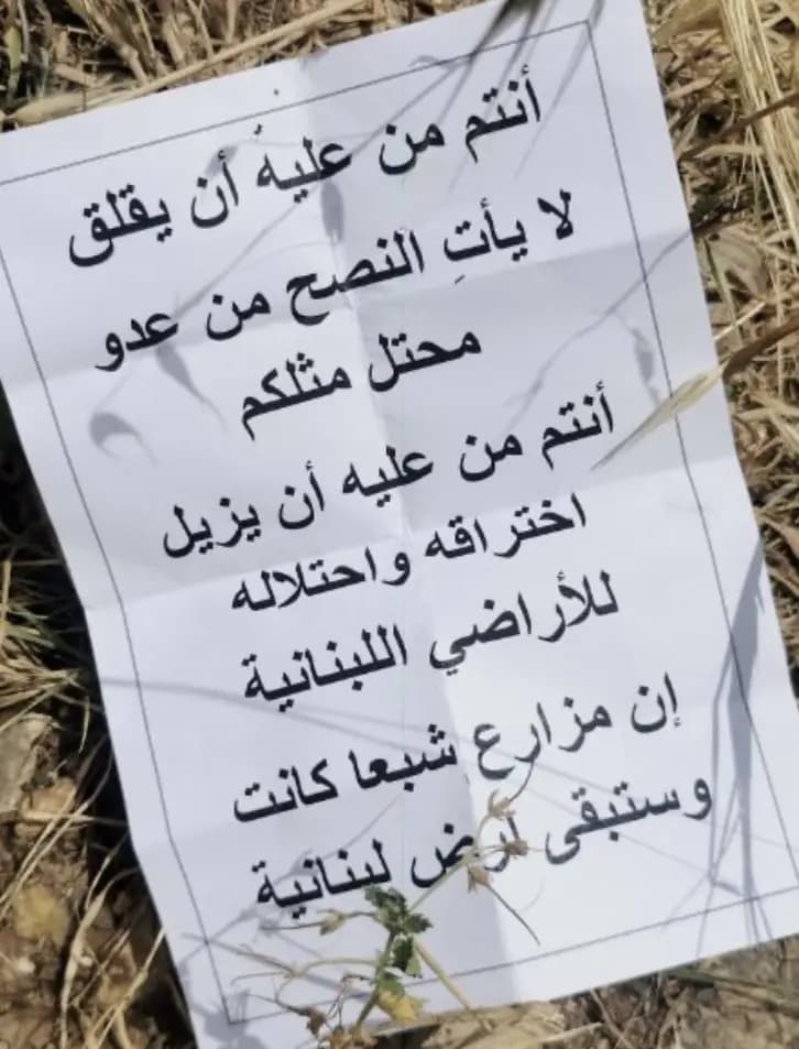 رمي منشورات عند الحدود مع لبنان