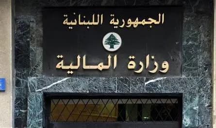إعلان "مُهمّ" من المالية!