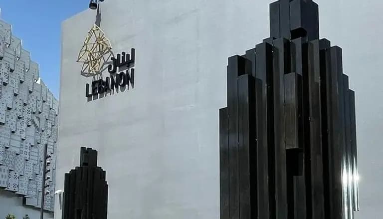 لبنان يوقّع عقد المشاركة في "إكسبو قطر"