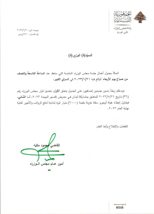 إضافة بندين جديدين على جلسة الغد!