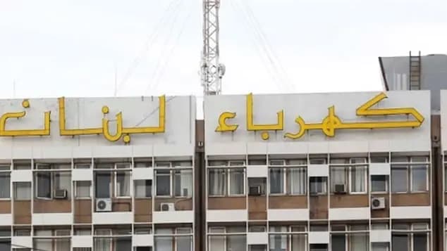 "كهرباء لبنان" تعلّق إضرابها...