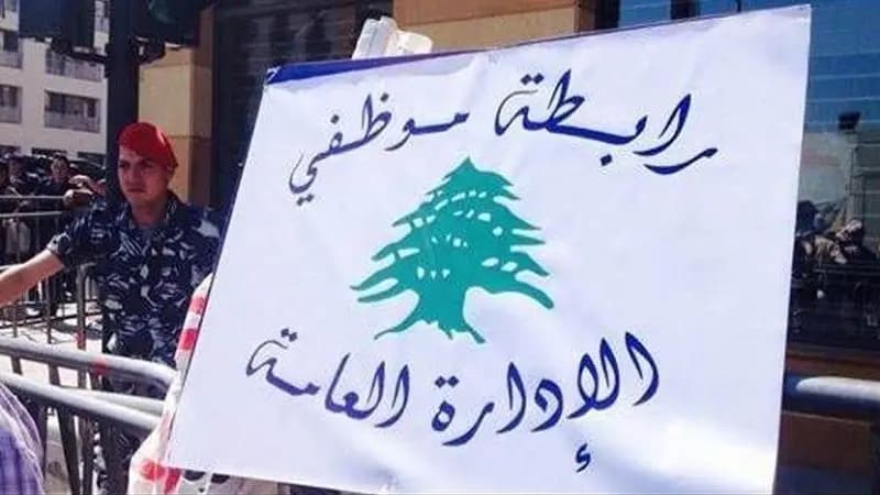 موظفو الإدارة العامة: ذاهبون نحو التصعيد