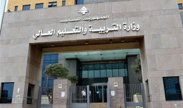 بيانٌ هامٌّ من "التّربية" لطلاب الشهادة الثانوية