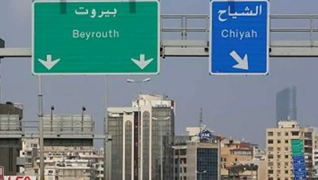 بعد إطلاق النار وفتح مكاتب مراهنات.. بلدية الغبيري تتحرّك