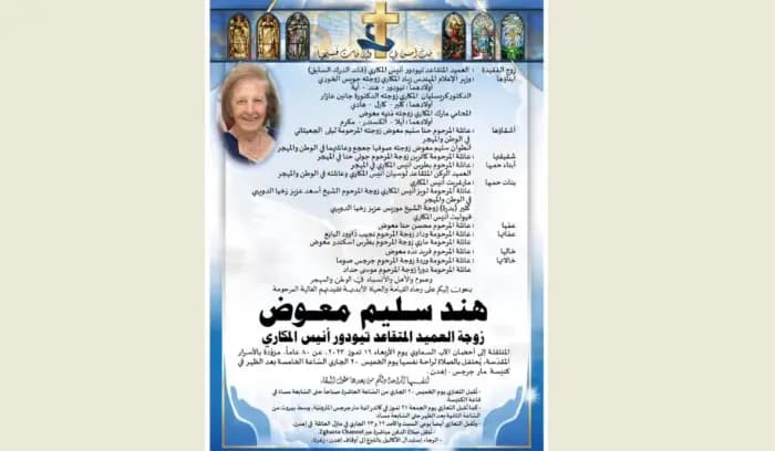الموت يُغيِّب والدة وزير