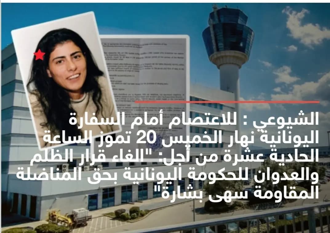 "الشيوعي" يدعو للاعتصام "لإلغاءِ قرارِ الظّلم و العدوان"
