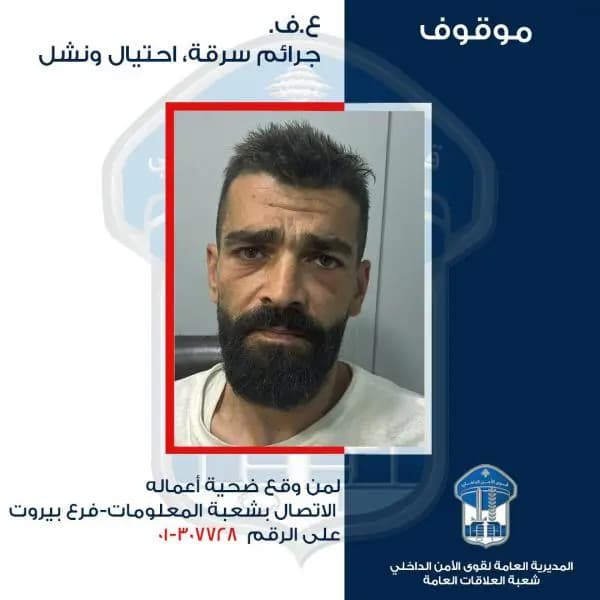 سارق "محترف" في قبضة قوى الأمن