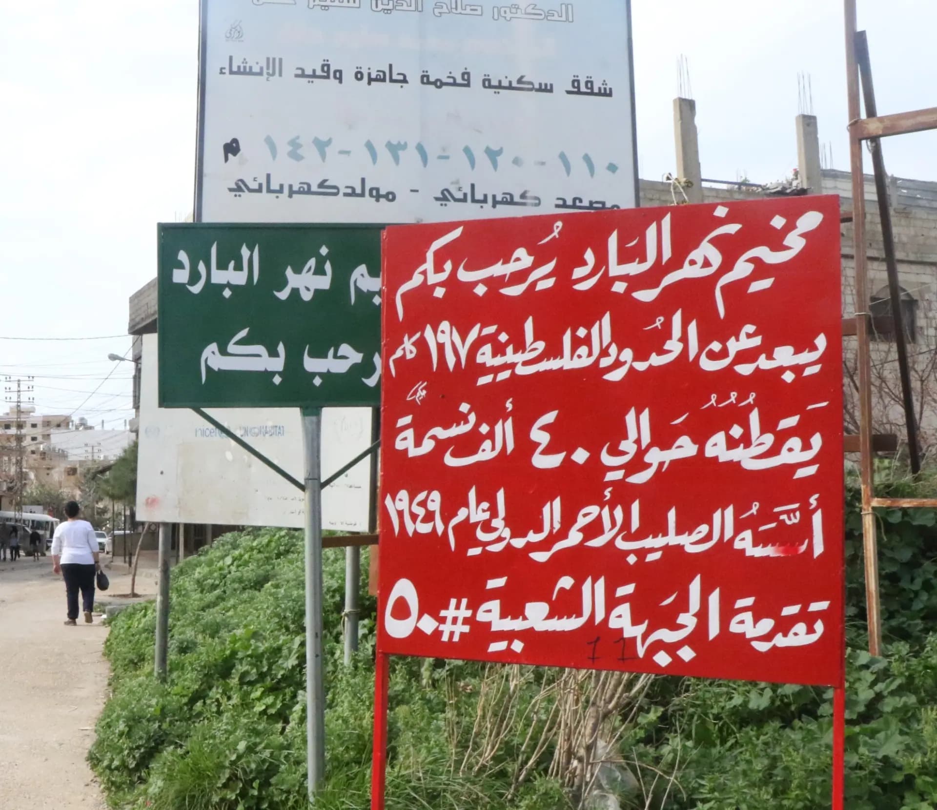 إشكالٌ وتوتّرٌ في نهر البارد
