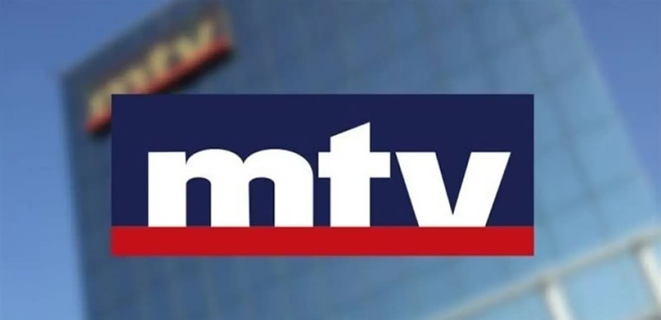 لماذا قُطع بث الـ "MTV" عن الأشرفية وذوق مكايل؟
