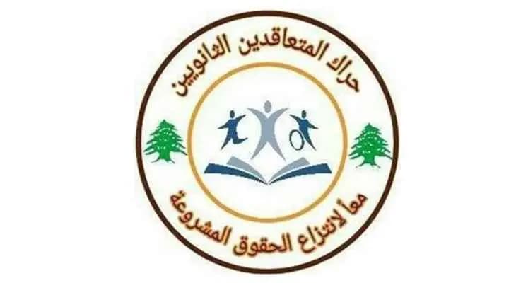 حراك المتعاقدين لوزير التربية: إصدار قرار بالتّدريس الإثنين وكلّ يوم إضراب "أونلاين"