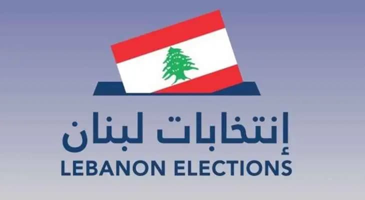 تسجيل لائحة "نحو التغيير" في دائرة البقاع الثانية
