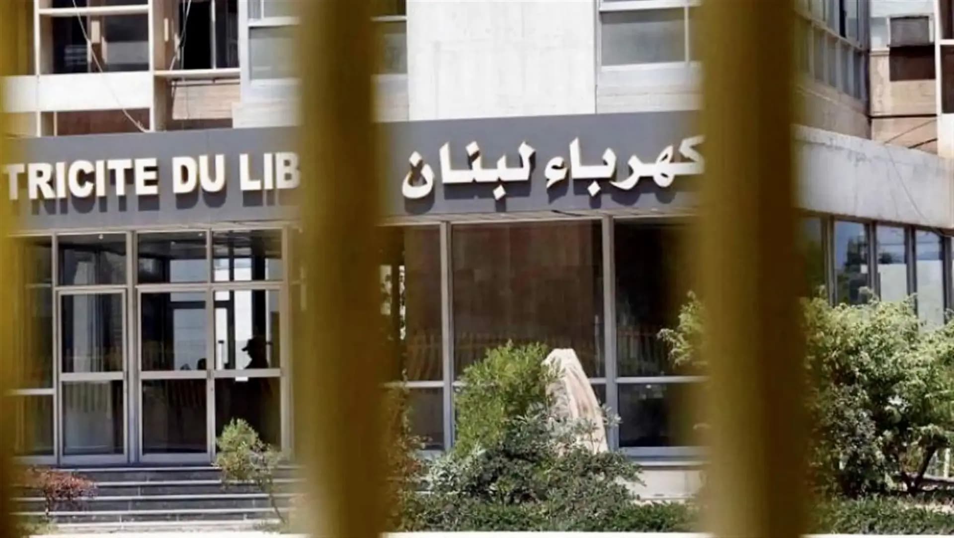 ما صحة عودة كهرباء لبنان إلى العمل؟