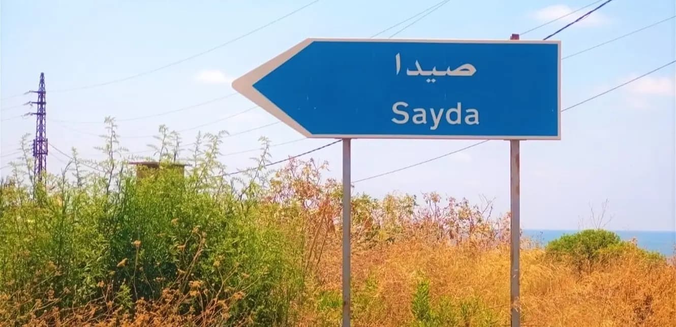 محطة حارة صيدا الكبرى عادت إلى العمل