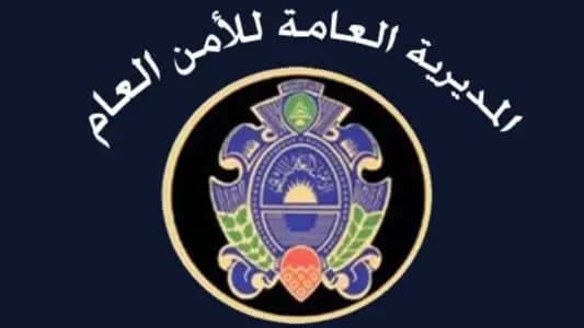 الأمن العام يحذّر: هذهِ التصرفاتُ مخالفةٌ للقوانين