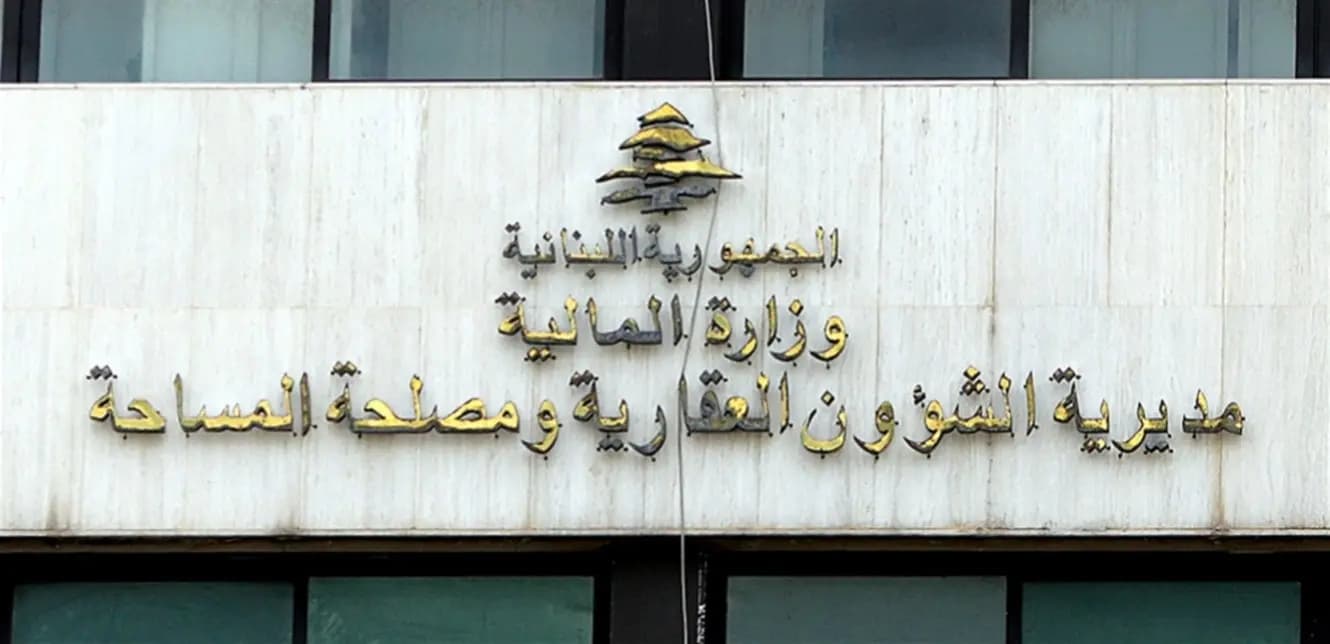 قرار هام من المديرية العامة للشؤون العقارية