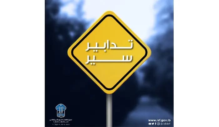 استثنائياً... تدابير سير على الطريق البحرية غداً