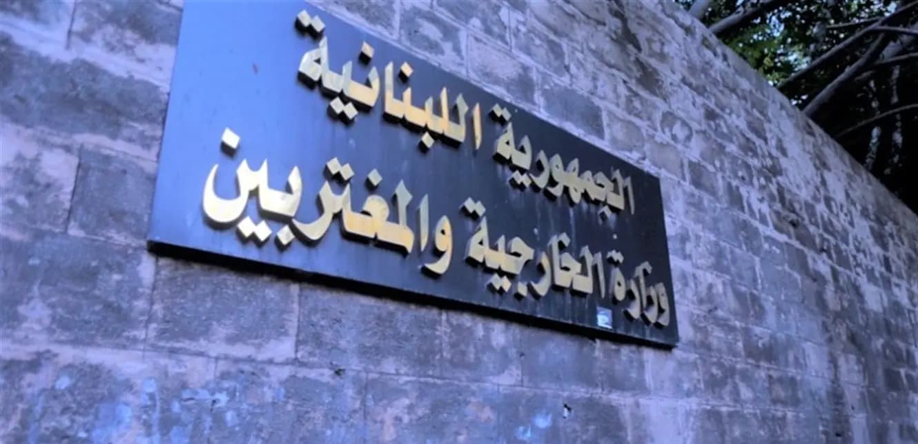هكذا علّقت "الخارجية اللبنانية" على مجـ.ـزرة مستشفى المعمداني