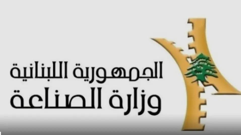وزارة الصناعة حددت سقف سعرمبيع طن الترابة بـ 1.450.000 ل.ل