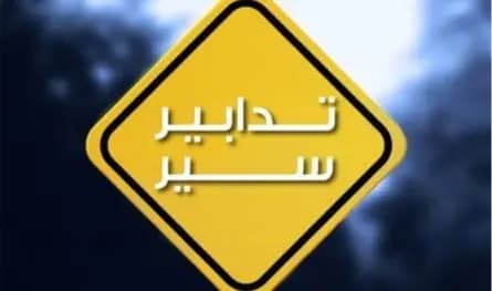 تدابير سير في صيدا.. والسبب؟