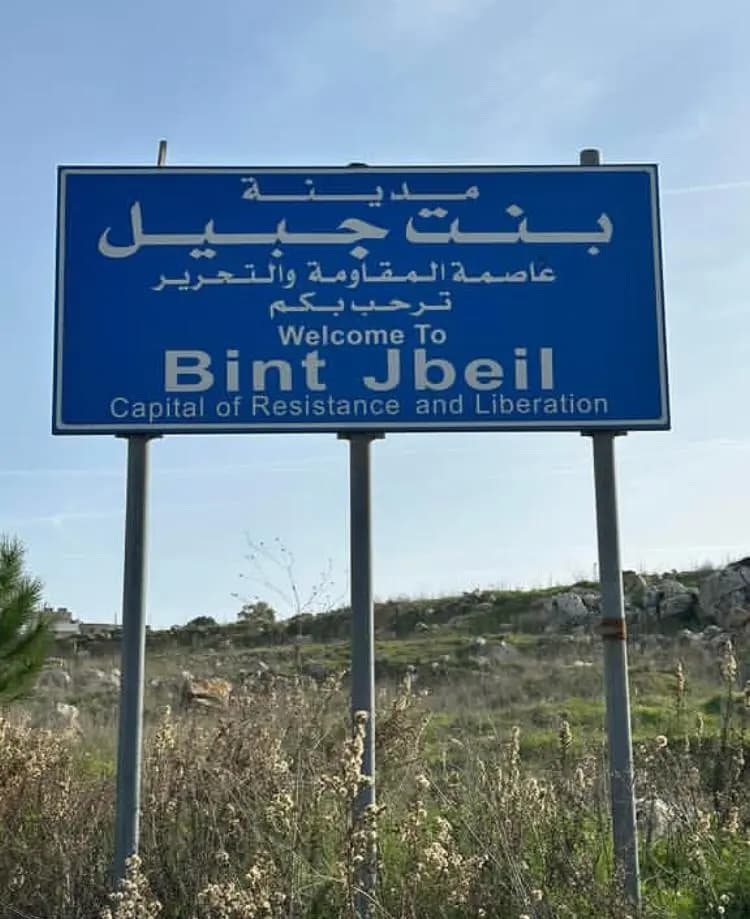 بيان من بلدية بنت جبيل حول الوجود السوري في المدينة