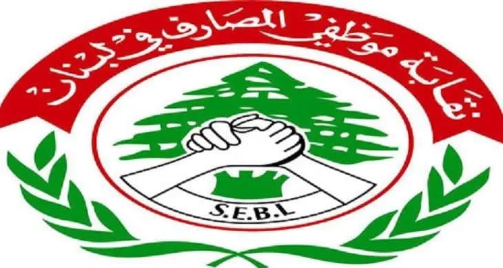 رئيس اتحاد موظفي المصارف: لا خوف على الودائع والتوجه هو لفك الاضراب