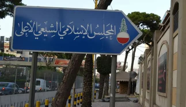 المجلس الشيعي الأعلى سيتخذ الإجرائات اللازمة لكشف المرتكبين و معاقبتهم