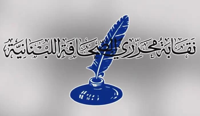 نقابة المحررين: غرق الزورق دليل إضافي على حجم المأساة