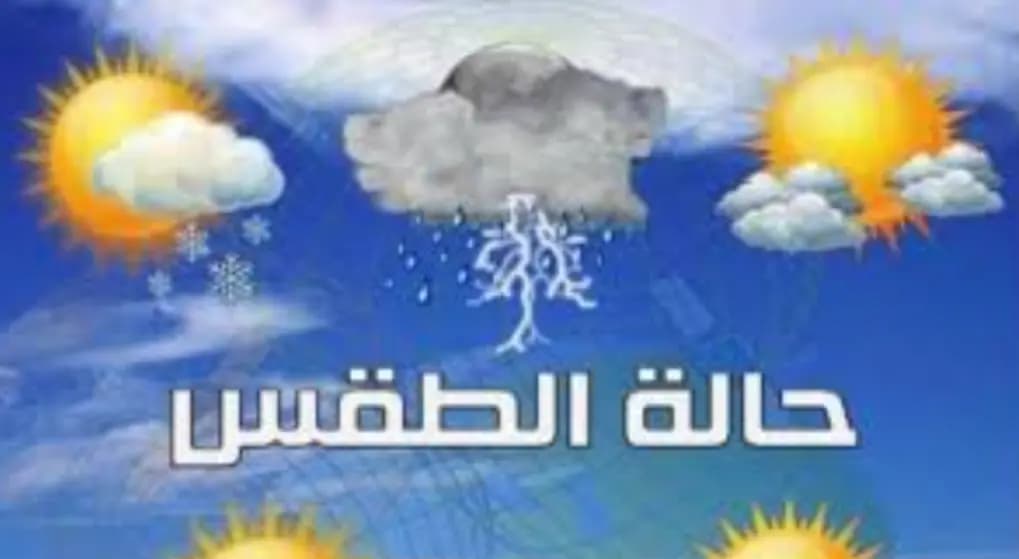 الطقس اليوم غائم مع غبار تؤدي الى سوء رؤية وانخفاض بالحرارة