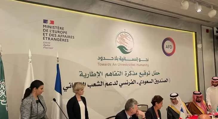 توقيع مذكرة التفاهم الإطارية للصندوق السعودي الفرنسي لدعم الشعب اللبناني