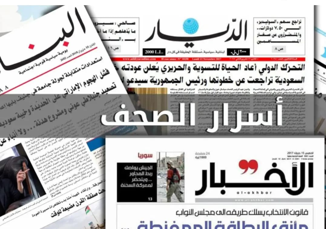عناوين الصّحف الصادرة اليوم الخميس