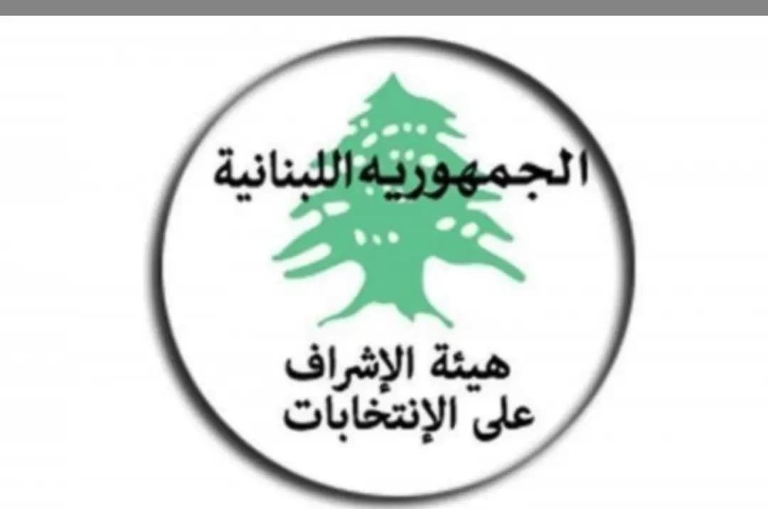 هيئةُ الإشراف على الانتخابات: تحديد السّقف الانتخابيّ للمرشّحين واللَّوائح الانتخابيَّة