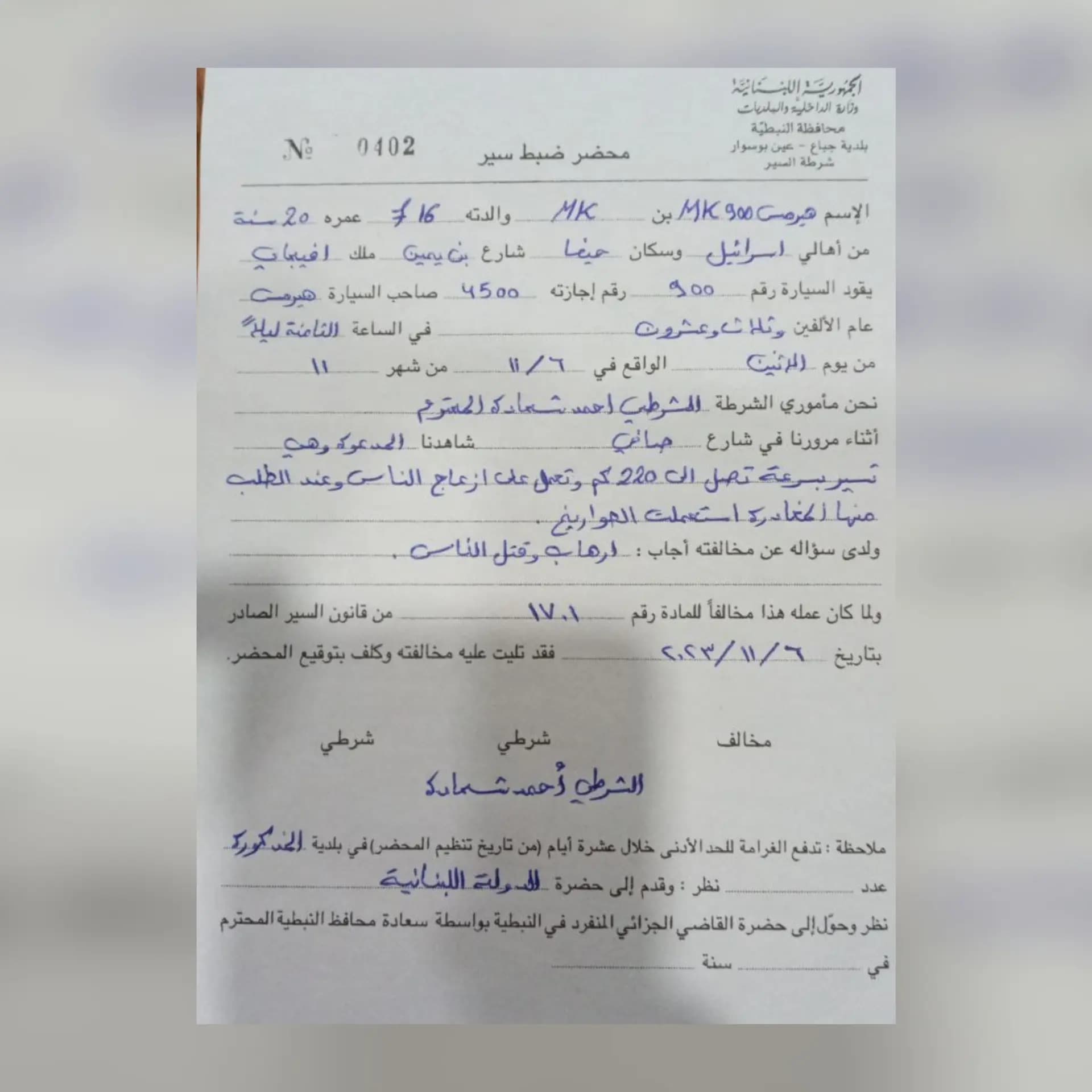 الشّعبُ اللبناني لا مثيلَ حتى في الحرب.. محضرُ ضبطٍ من نوعٍ آخر في جباع!