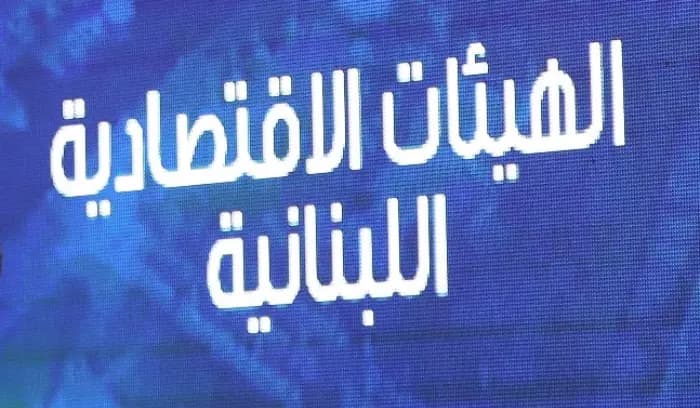 الهيئات الاقتصادية أعلنت عدم موافقتها على خطة التعافي