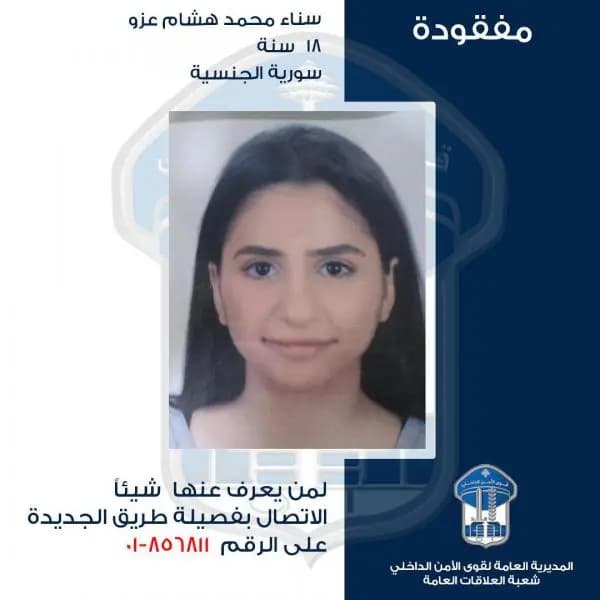 فتاة غادرت ولم تعد.. هل من يعرف عنها شيئًا؟