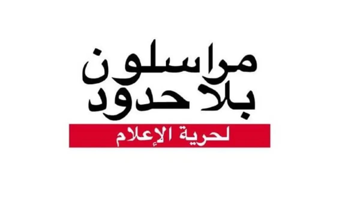 "جـ.ـرائم حـ.ـرب".. مراسلون بلا حدود: مقـ.ـتل جماعي للصحافيين في غـ.ـزة