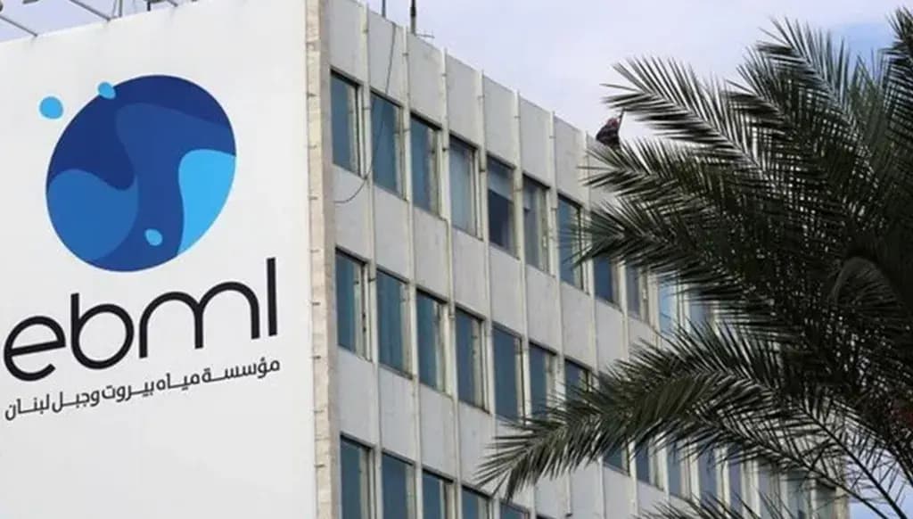 مياه بيروت وجبل لبنان: انقطاع مؤقت بسبب عطل تقني