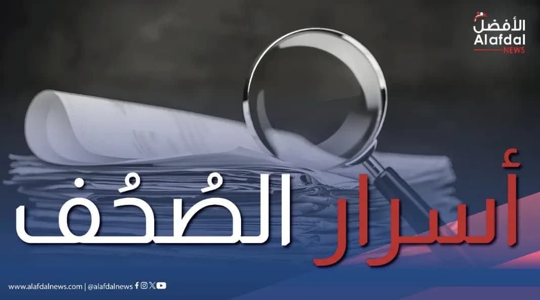 أسرار الصحف المحلية الصادرة اليوم الإثنين 10 آب 2026