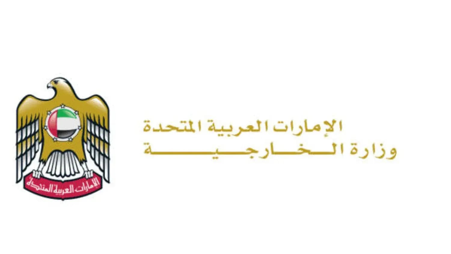 الإمارات: الهـ.ـجمات الإيرانية انـ.ـتهاكٌ صارخ للسيادة