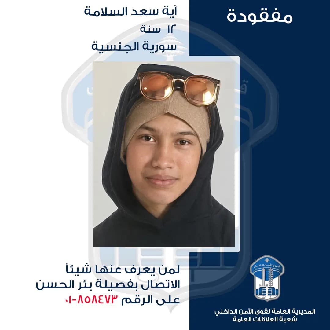آية السلامة مفقودة!