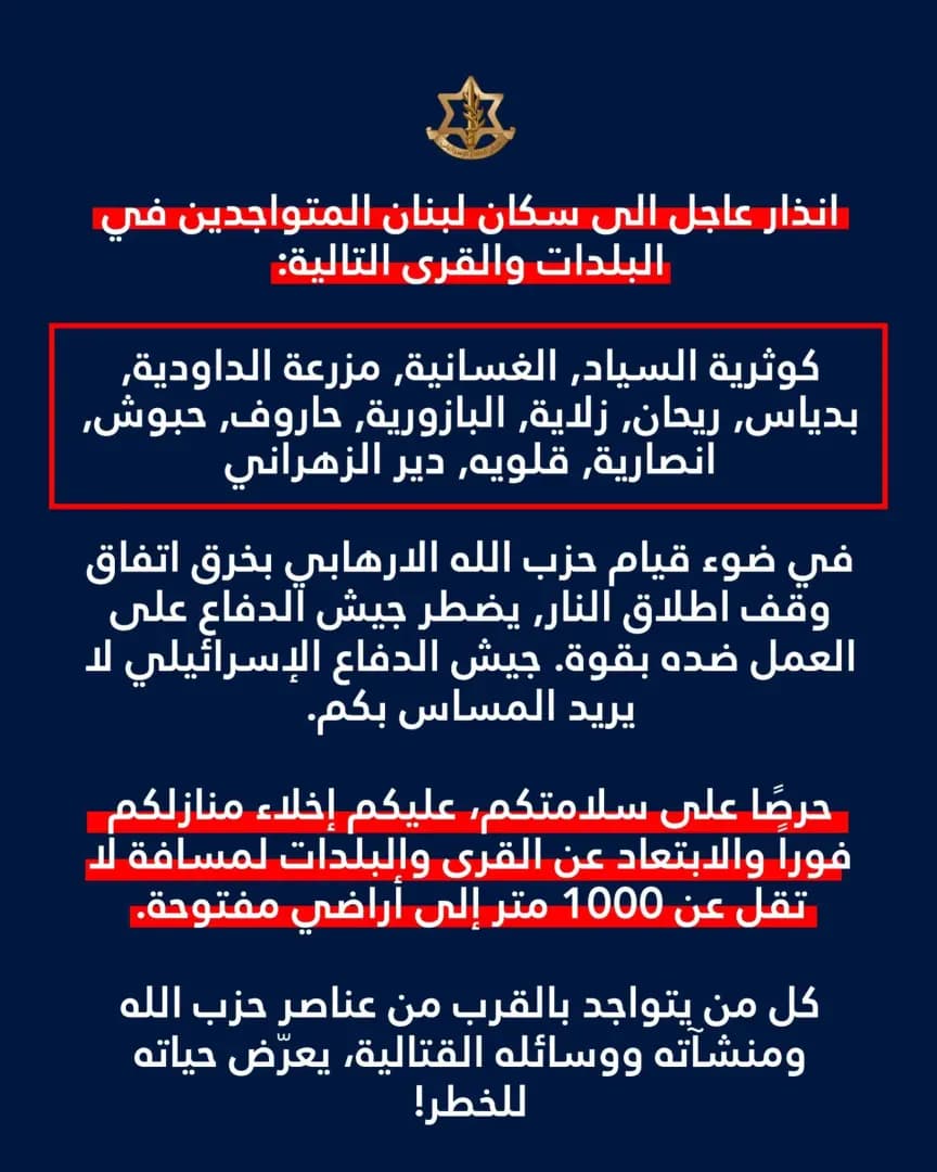 العدو يجدد تحذيراته لـ12 قرية لبنانية