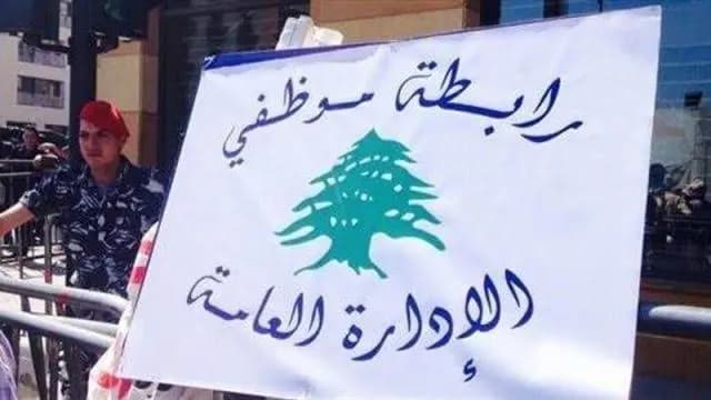 روابط القطاع العام تلوّح بالتصعيد