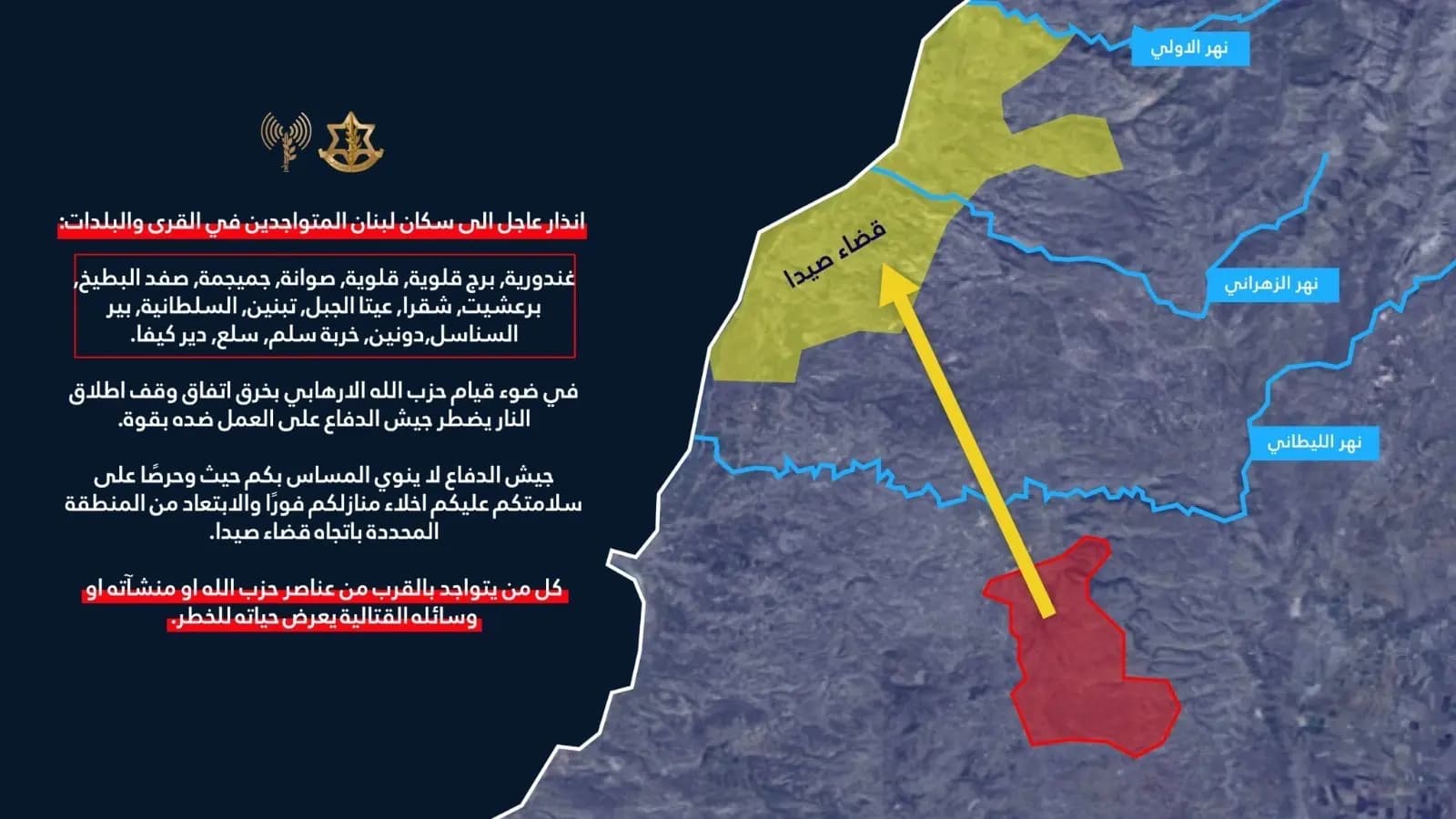 إنذار جديد إلى سكان جنوب لبنان