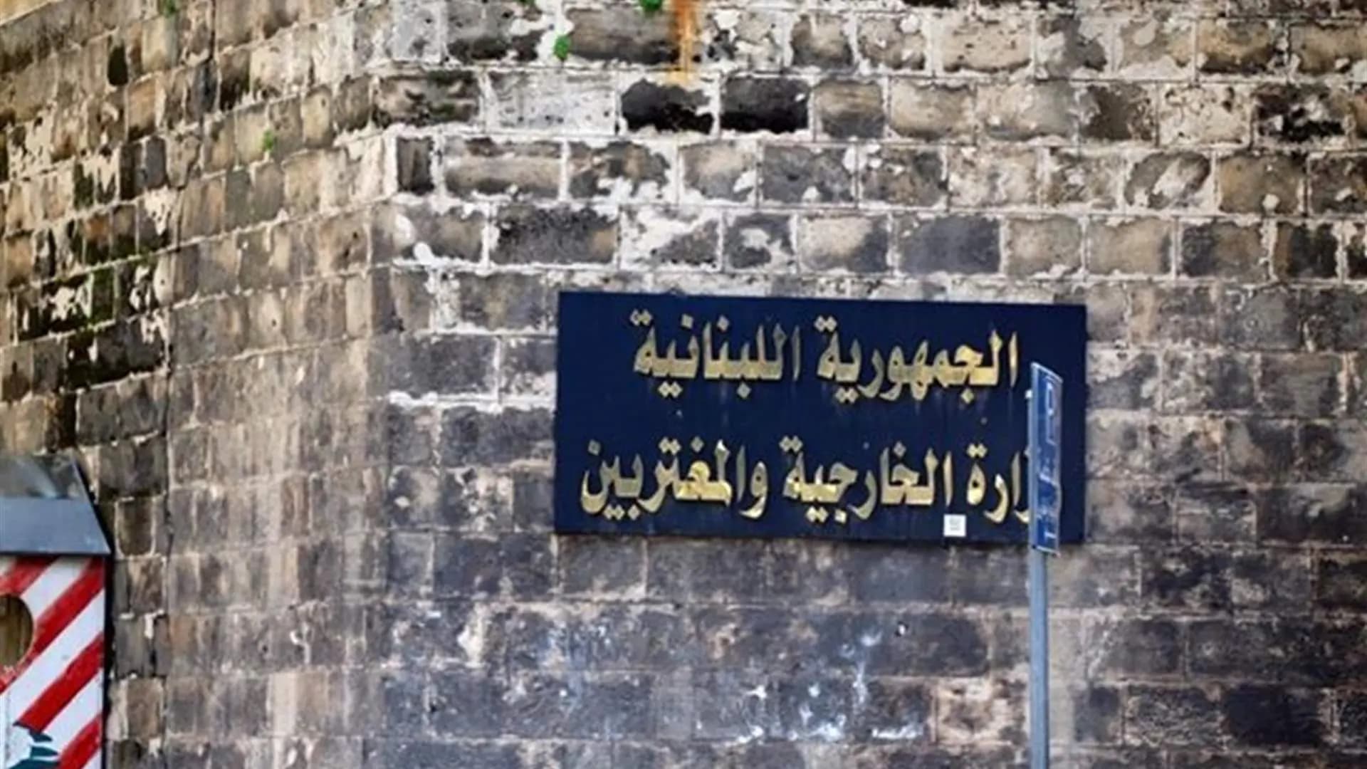 "الخارجية" تدين استهداف "اليونيفيل".. وتؤكد تضامنها