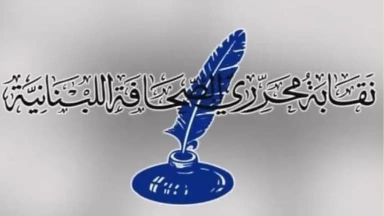 نقابة المحررين تصعد: زيارة الأمين العام للاتحاد الدولي للصحافيين لا تعنينا