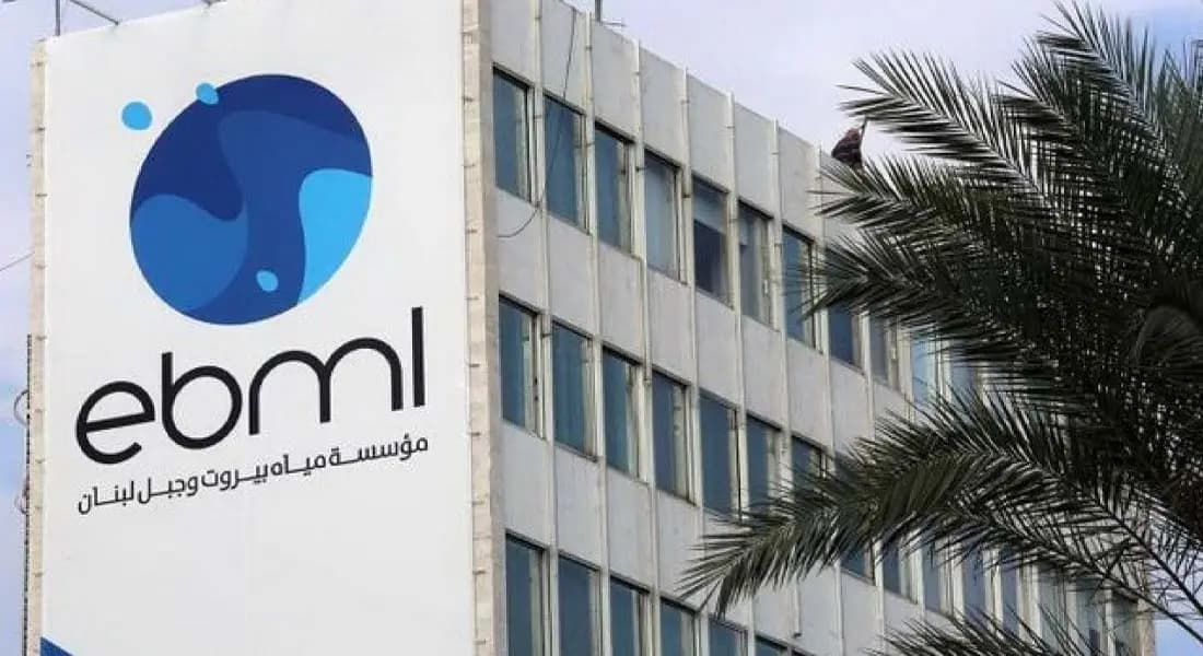 توضيح من مؤسسة مياه بيروت وجبل لبنان.. وهذا ما جاء فيه