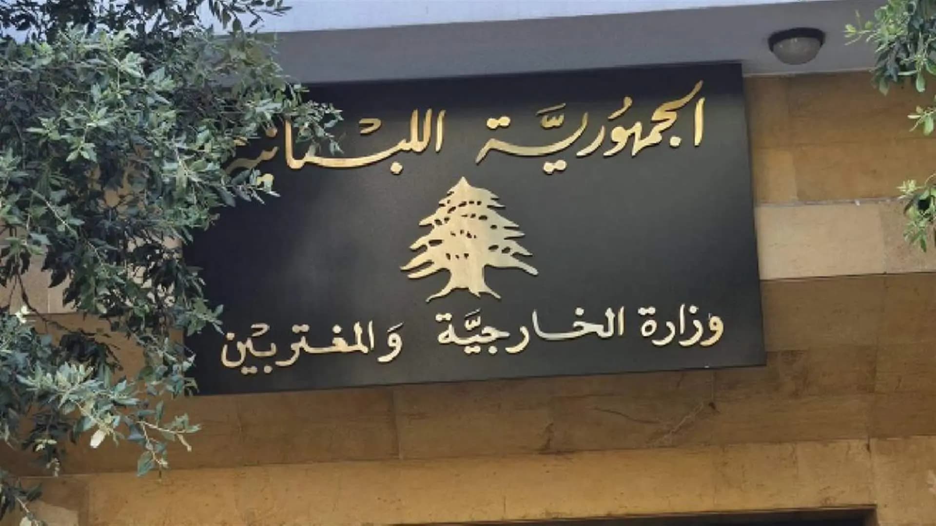 لبنان يُحذّر من خطورة التصعيد ويؤكد تضامنه الكامل مع الإمارات