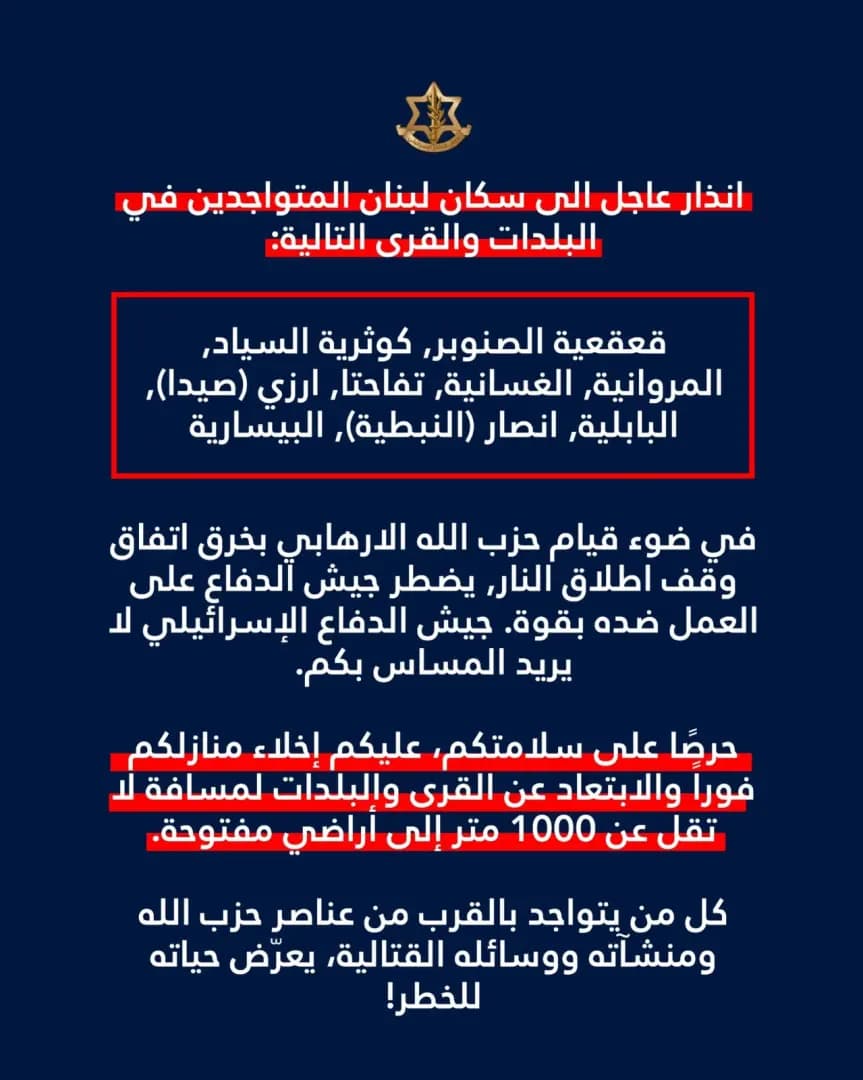 "غادروا فورًا".. إنذار عاجل إلى سكان قرى جنوبية