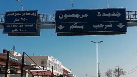 بيان هام من "جديدة مرجعيون" للصحافيين والمواطنين!